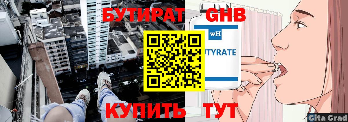 Бутират 1.4BDO Выборг