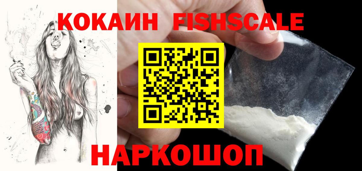 Выборг  КОКАИН Fish Scale  Вход с VPN  КОКАИН Columbia 