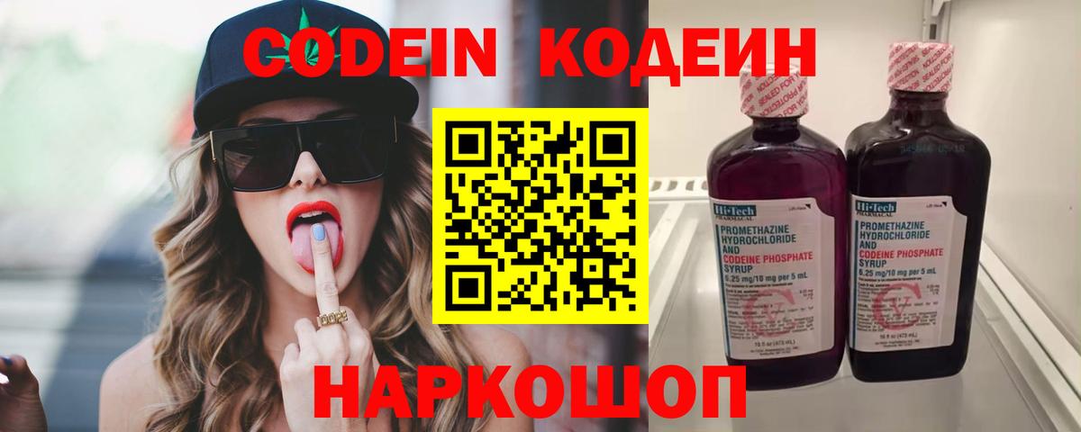Выборг  Кодеиновый сироп Lean Purple Drank  Codein напиток Lean (лин)  Вход с VPN 