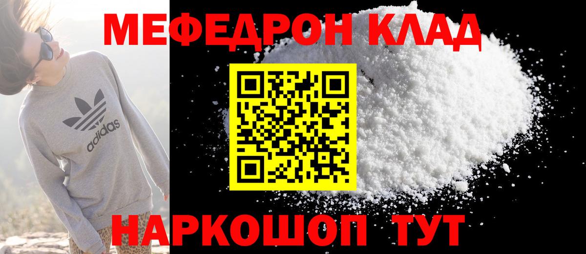 Мефедрон кристаллы Выборг